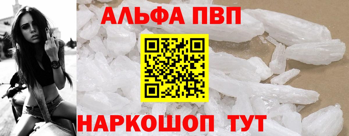APVP  A PVP Соль  Вход с VPN  Alfa_PVP СК  Заринск  Alfa_PVP Соль 