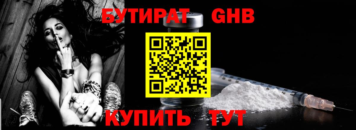 Заринск  БУТИРАТ GHB  Бутират  Вход с VPN 