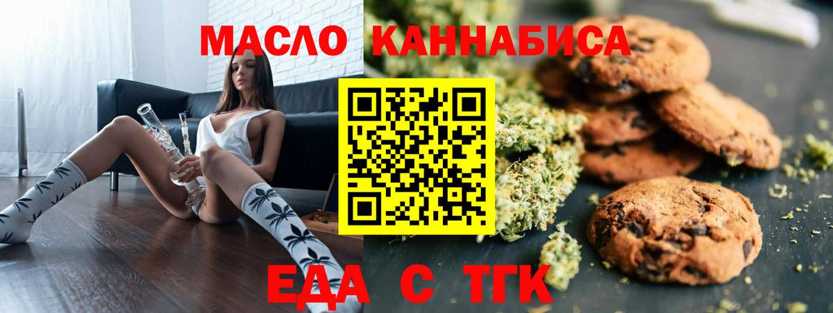 Заринск  Печенье с ТГК конопля  Вход с VPN 