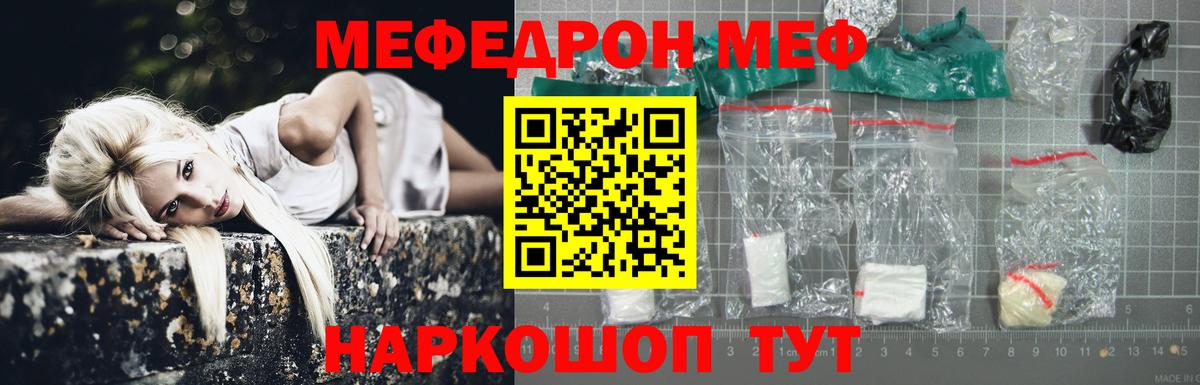 Мефедрон  Вход с VPN  МЯУ-МЯУ мяу мяу  Заринск  МЕФ мука 