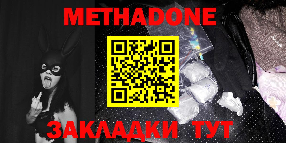 МЕТАДОН methadone Заринск
